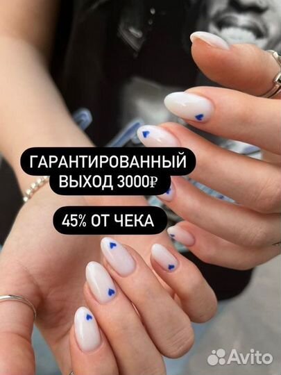 Мастер маникюра и педикюра