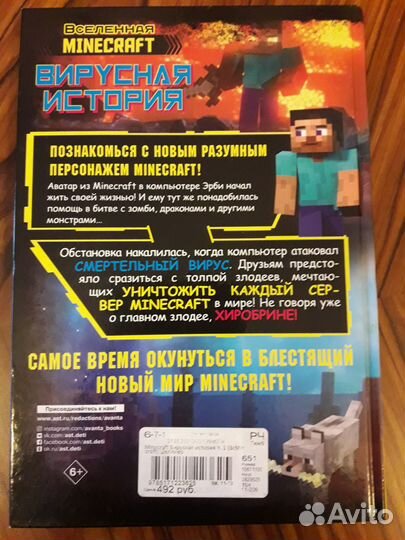 Книга Вселенная Minecraft Вирусная история 1 ч