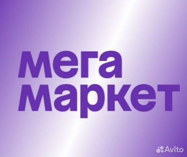 Промокод Мегамаркет на первый заказ