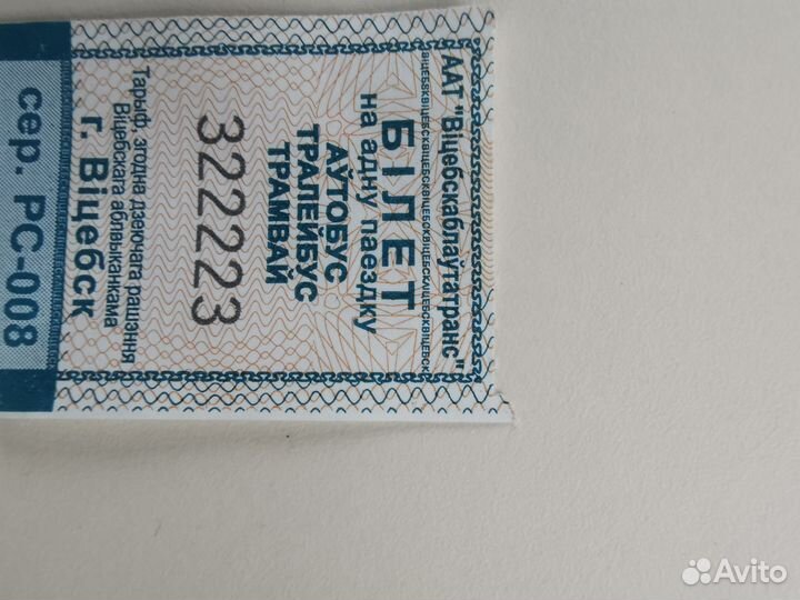 Проездной билет с красивым номером