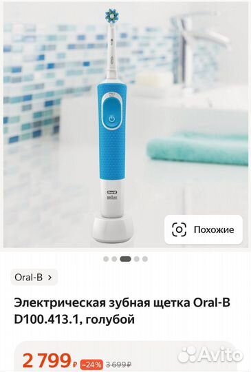 Электрическая зубная щетка oral-b