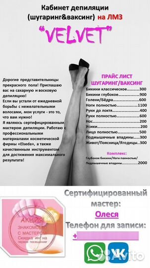 Депиляция (шугаринг&ваксинг)