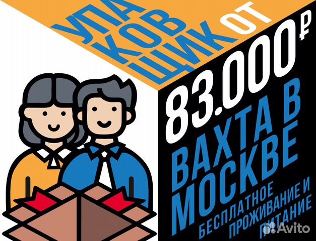 Стикеровщик(ца) -упаковщик(ца) вахта от 15 смен