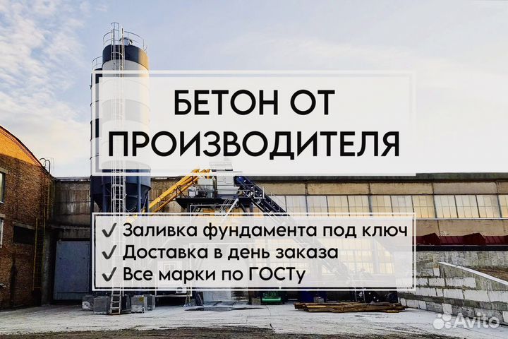 Бетон доставка