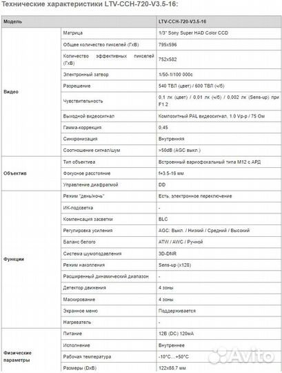 Камера наблюдения ltv cch-700-v49