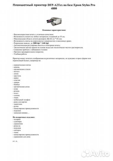 Принтеры (2шт) для печати на тканях и люб. материа