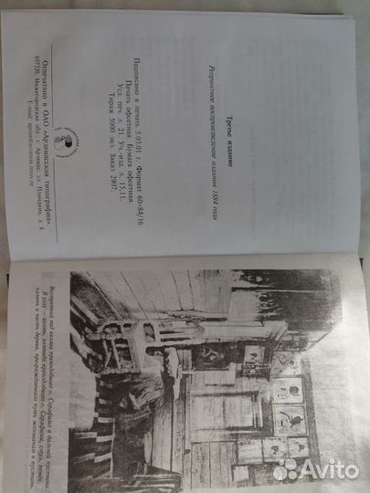 Житие старца Серафима