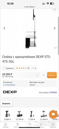 Подставка под тв