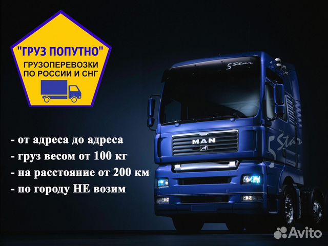 Грузоперевозки межгород 5-10-20 т газель-фура