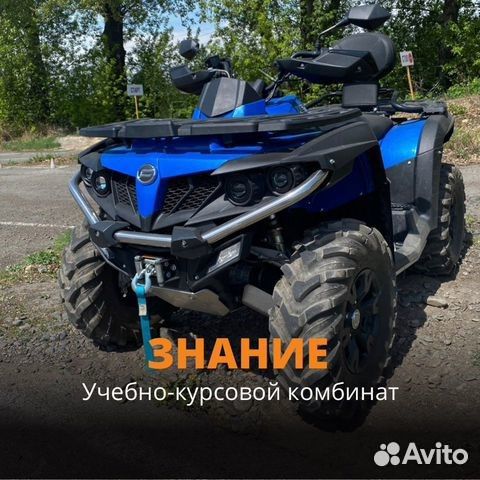Обучение на категорию А1 (квадроцикл/снегоход)