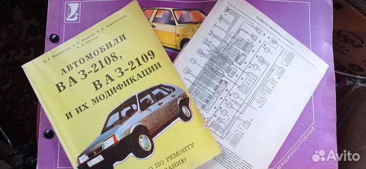 Многокрасочный альбом- пособие Ваз2108-09, 1993г