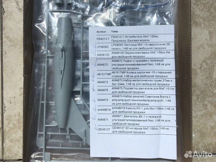 MIG-15 bis 1/48 Bronco FB4013 + много допов