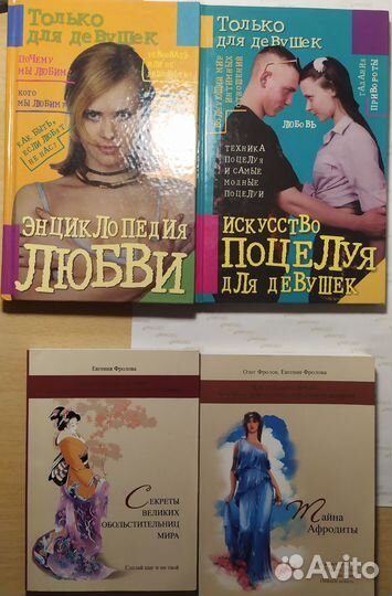 2 книги Только для девушек, 2книги о женственности