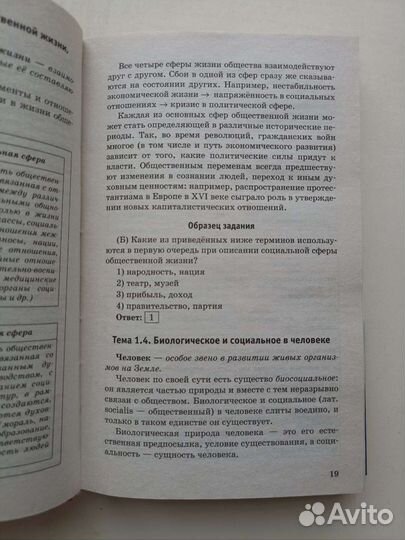 Справочник для подготовки к огэ Обществознание