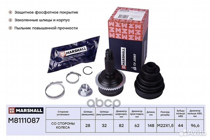 Шрус внешний M8111087 marshall