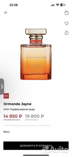 Туалетная вода ormonde jayne XI'AN