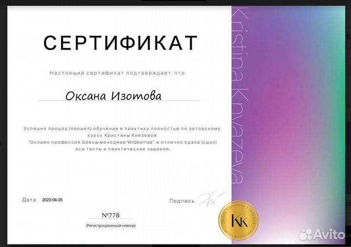 Менеджер по работе с маркетплейсами