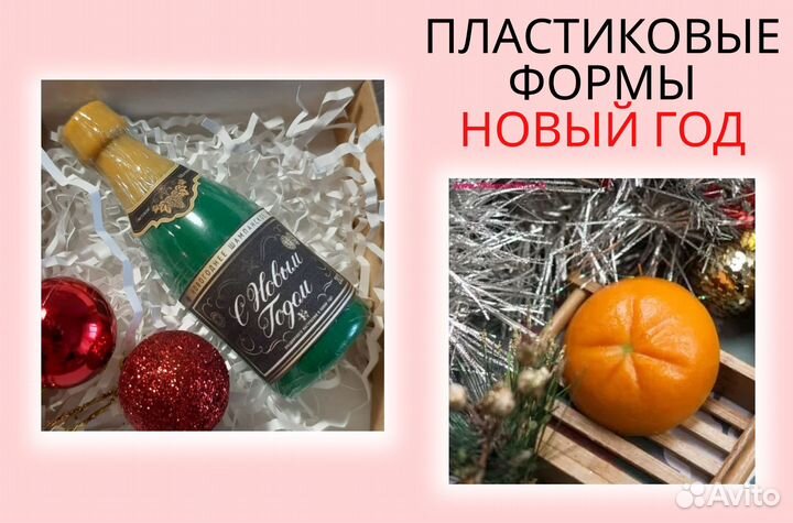Силиконовые и пластиковые формы для мыла