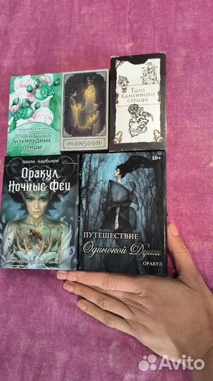 Карты таро и оракулы