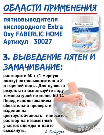 Пятновыводитель Faberlic