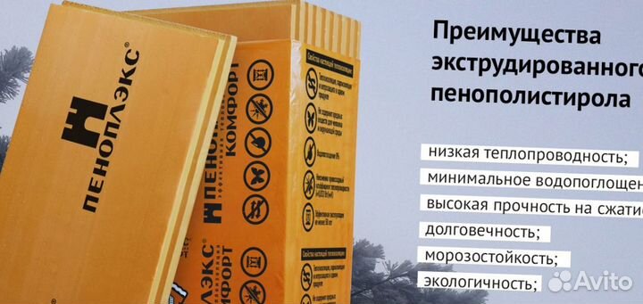 Утеплитель пеноплекс новый