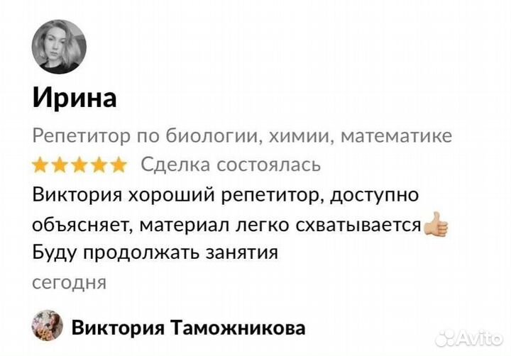 Репетитор по биологии, химии, математике