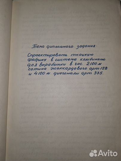 Дипломный проект 1961