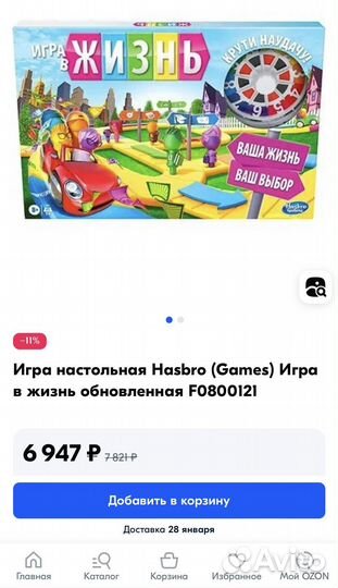 Игра Hasbro 