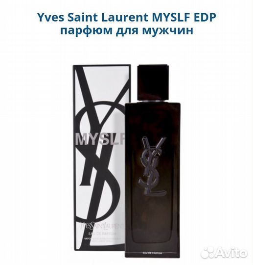 Yves Saint Laurent myslf парфюм EDP для мужчин