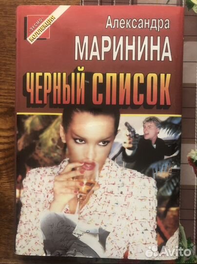 Собрание сочинений Александра Маринина
