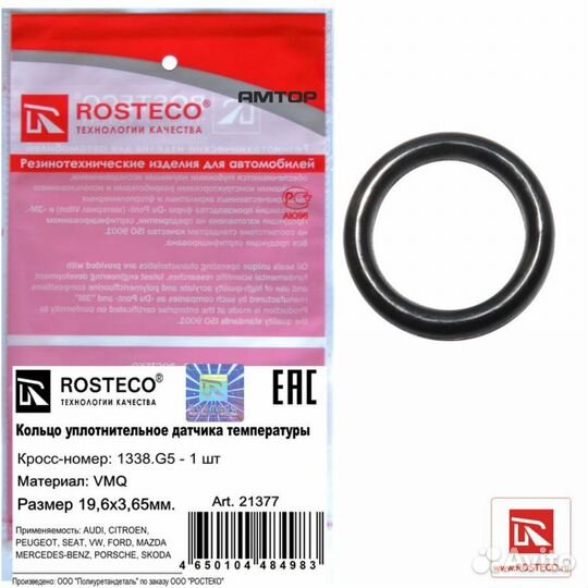 Rosteco 21377 Кольцо упл. 19.6x3.65 (силикон) rost