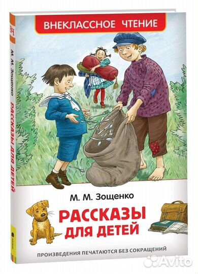 Книга рассказы для детей. (новая)