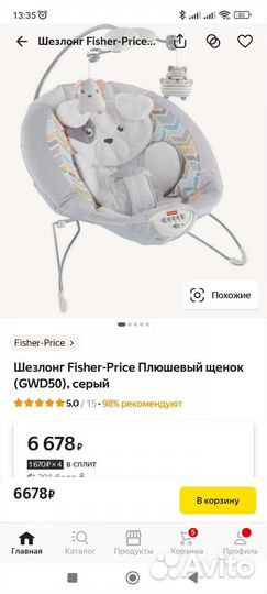 Шезлонг fisher price