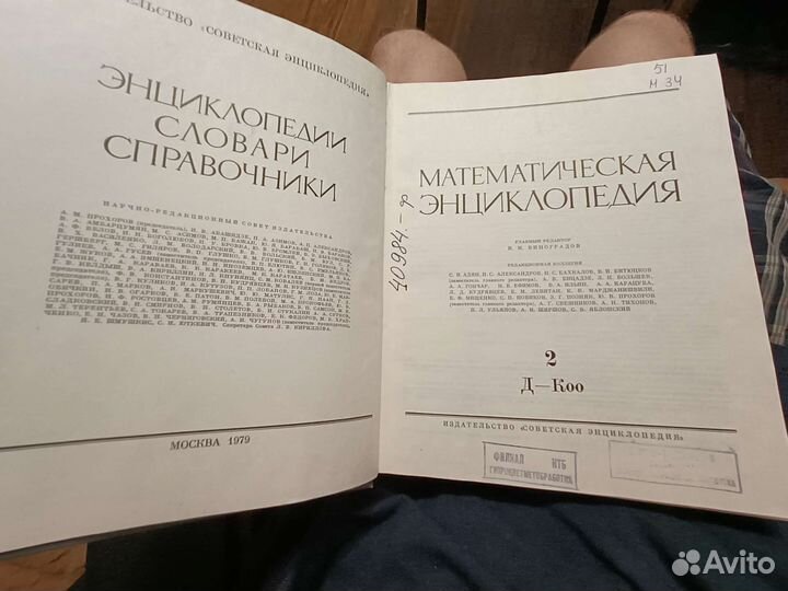 Математическая энциклопедия, И.М.Виноградов, Том 2