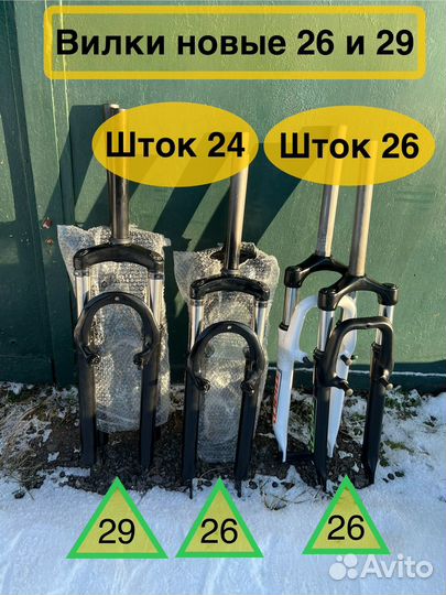 Вилка для велосипеда 26 и 29