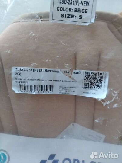 Корректор осанки для спины ортопедический