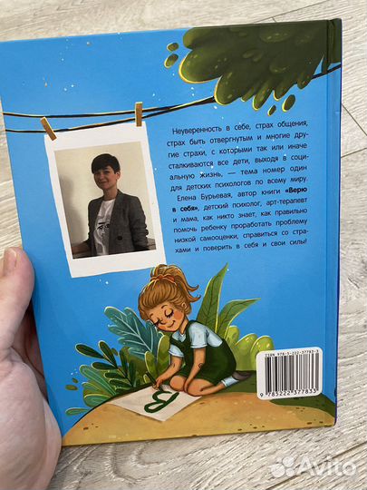 Книга «Верю в себя»