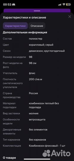 Продам флисовую поддёву