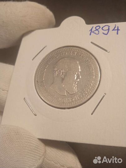 50 копеек 1894 г. Царское Серебро