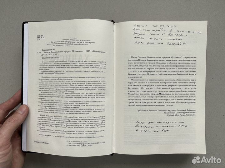 Хадисы. Перевод и комментарии Ш. Аляутдинова