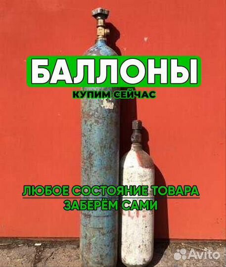 Баллоны бу/ дорого/ любых видов