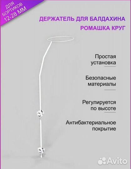 Балдахин с держателем