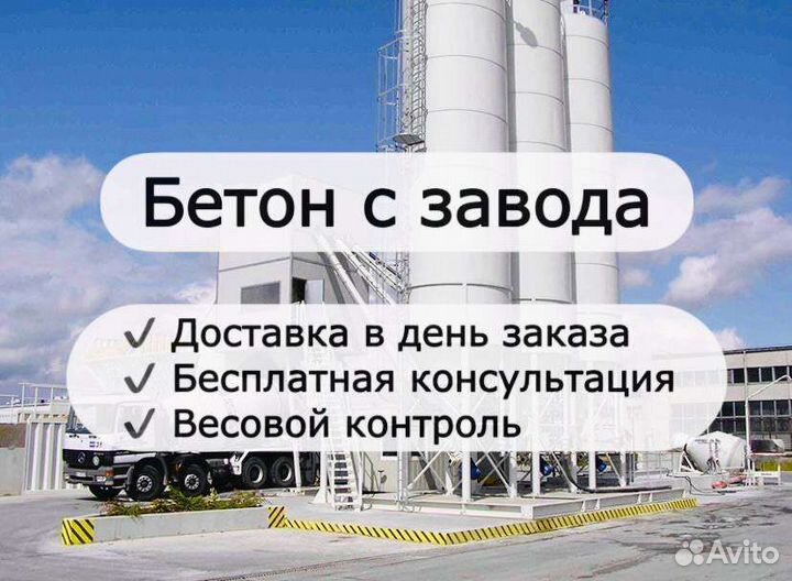 Бетон от производителя