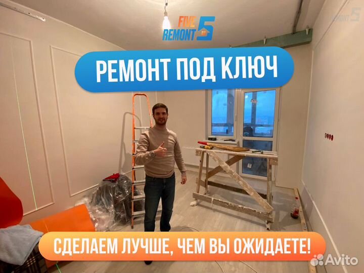 Ремонт квартир под ключ + дизайн