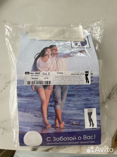 Компрессионные чулки новые для опирации и родов