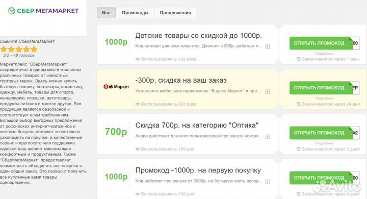 Купончики для тебя мой друг