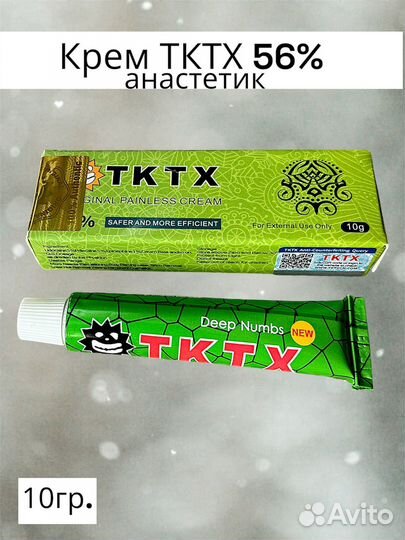 Крем анестетик тктх 56%