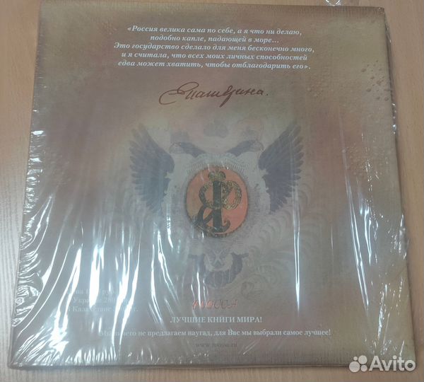 Книга Екатерина II - подарочное издание