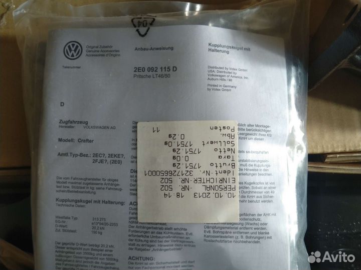 Volkswagen Crafter 2012-2016 Фаркоп съёмный 4,6-5