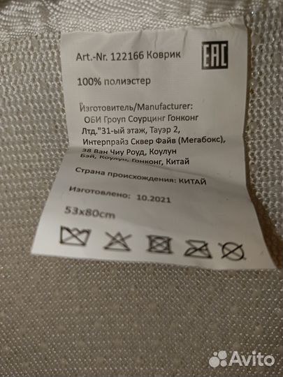 Ковер новый